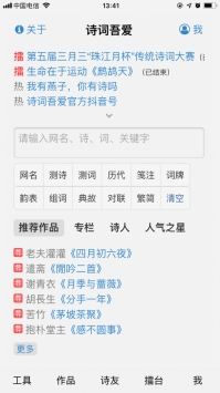诗词吾爱app官网最新版本图1