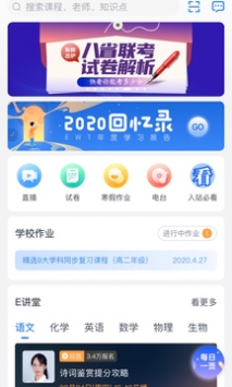 升学e网通官方正版图1