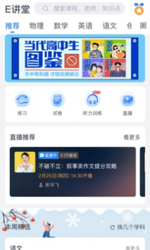 升学e网通官方正版图2