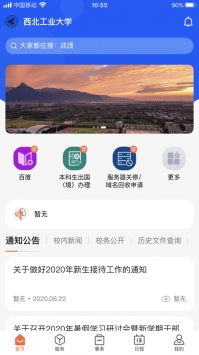 翱翔门户官网最新版图3