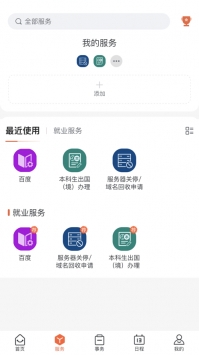 翱翔门户官网最新版图4