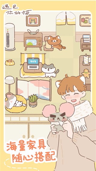 遇见你的猫免广告版2.9.0(2)