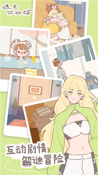 遇见你的猫免广告版2.9.0(3)