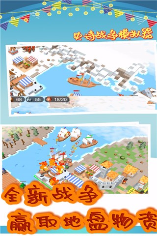史诗战争模拟器免广告版图1