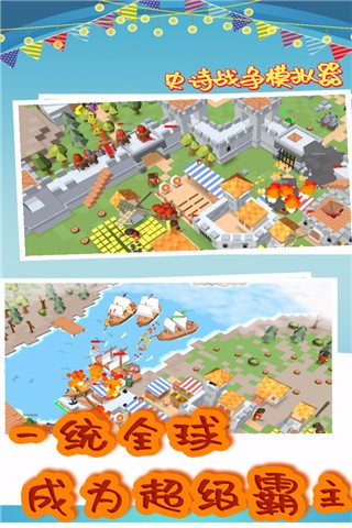 史诗战争模拟器免广告版图4