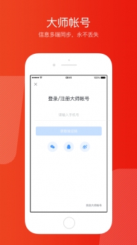 网易邮箱大师7.8.10(1)