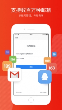 网易邮箱大师7.8.10(2)