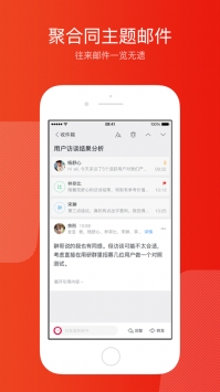 网易邮箱大师7.8.10(3)