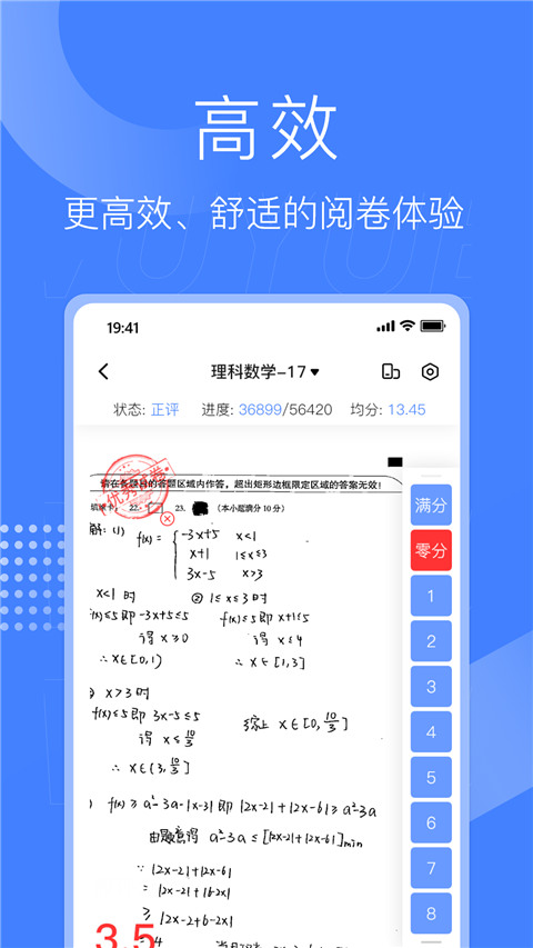 五岳阅卷官网最新版本(3)