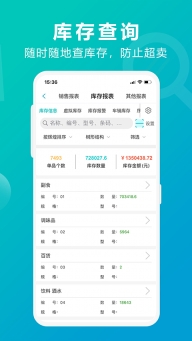 管家婆免费安卓手机版(1)