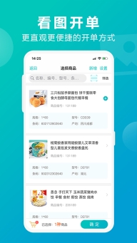 管家婆免费安卓手机版(3)