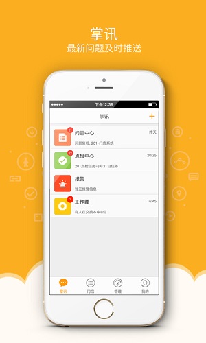 万店掌官网最新版图3