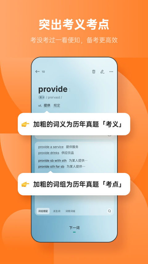 不背单词5.9.4(2)