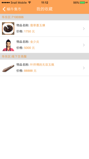 蜗牛集市安卓最新版本(3)