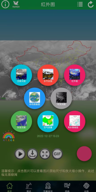 卫星云图安卓手机版图3
