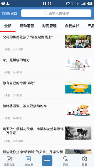 135编辑器官方最新版本图1