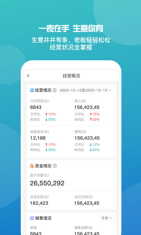 管家婆2025最新版本图3