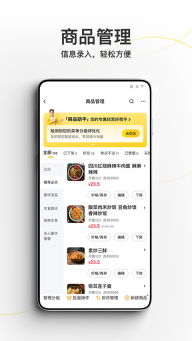 美团开店宝商家版7.1.0安卓版(4)