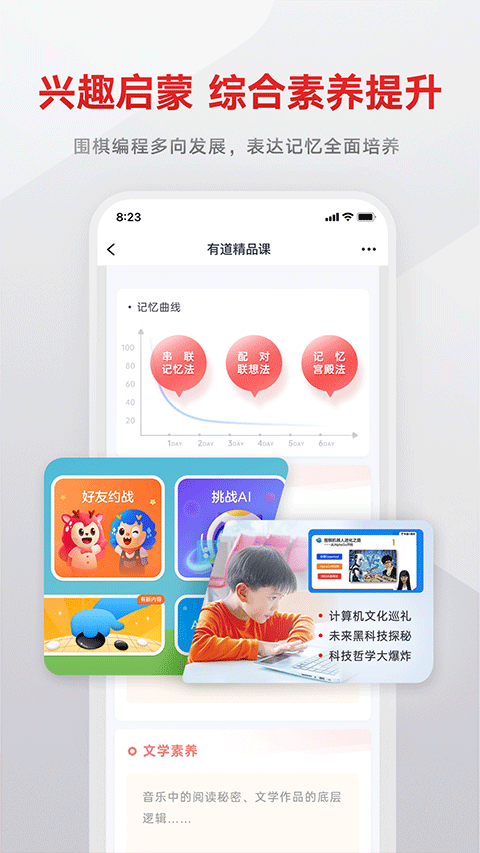 有道精品课1.0版本图2