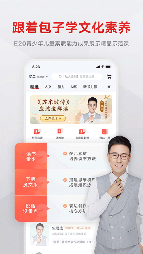 有道精品课1.0版本图3