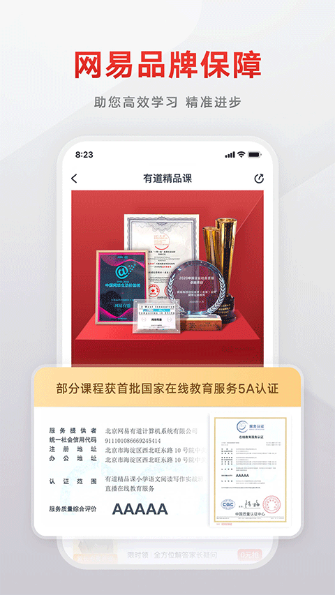 有道精品课1.0版本图5