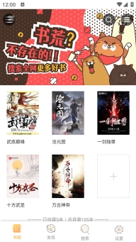 鸠摩搜书安卓免费版(1)