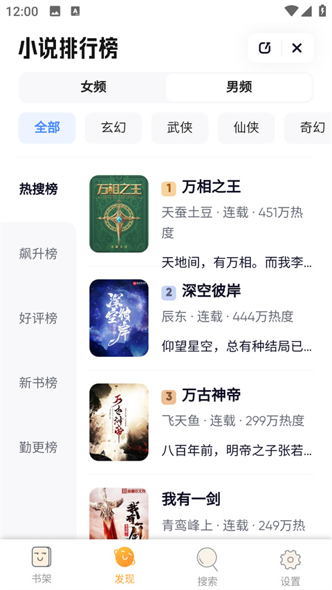 鸠摩搜书安卓免费版(2)