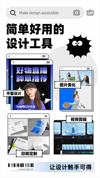 创客贴设计免费版(3)