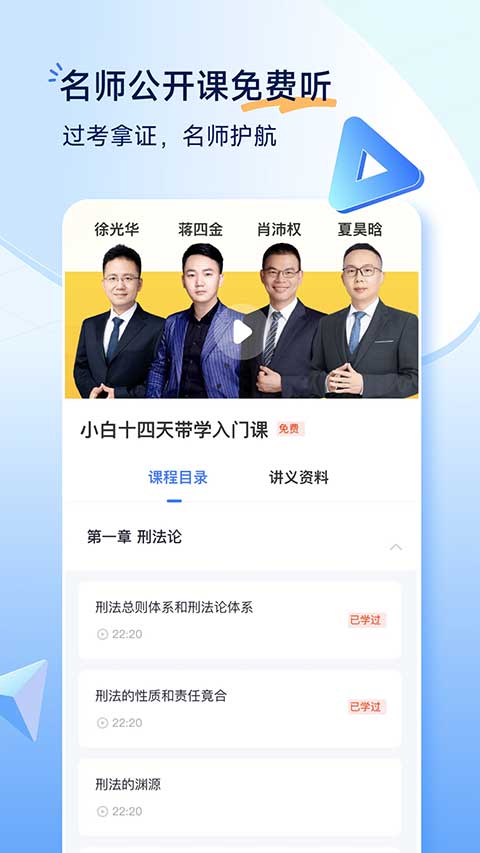 觉晓法考app官网版(3)