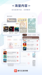 喜马拉雅官方正版(2)