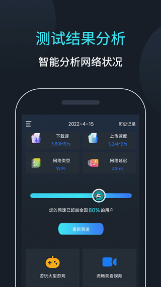 网速测速安卓最新版本(2)