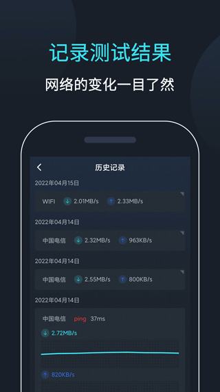 网速测速安卓最新版本(3)