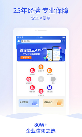 管家婆免费手机版图1