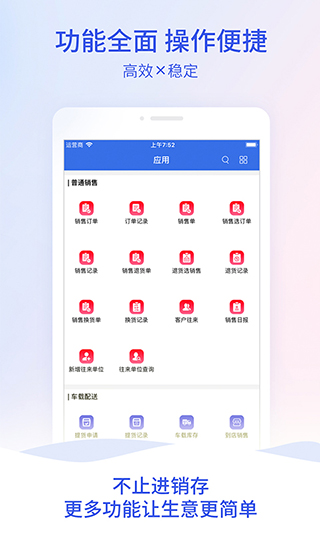 管家婆免费手机版图2