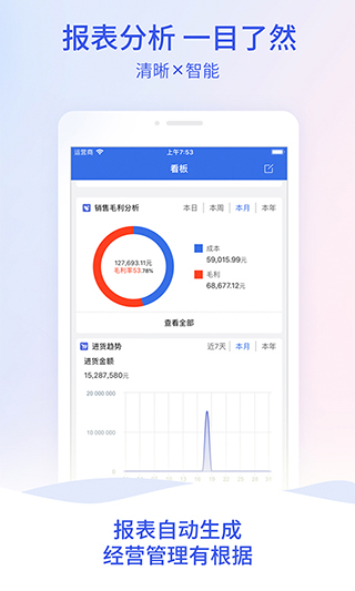 管家婆免费手机版图3