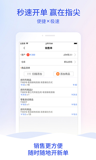 管家婆免费手机版图4