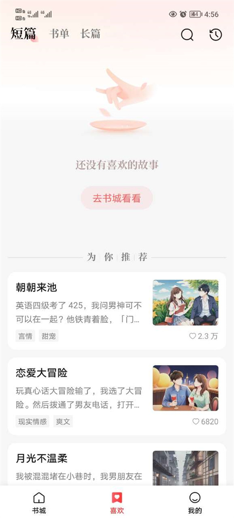 盐言故事官方正版(1)