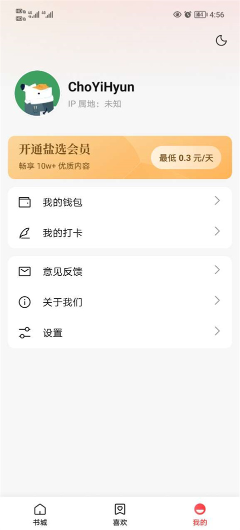 盐言故事官方正版(2)