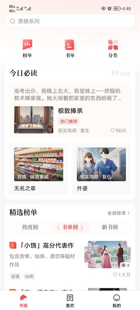 盐言故事官方正版(3)