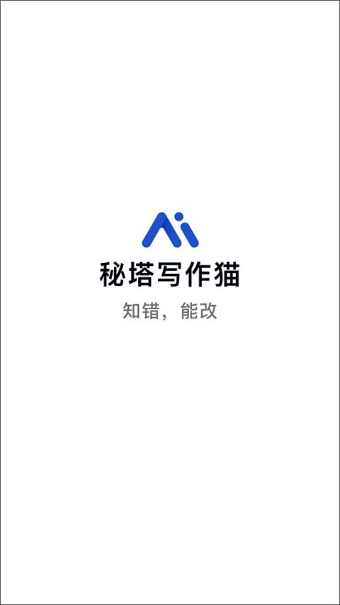 秘塔写作猫官网手机版图1