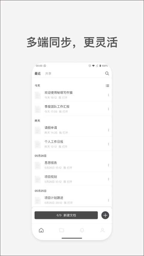 秘塔写作猫官网手机版图5