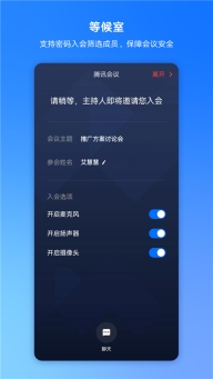腾讯会议免费安卓版图2