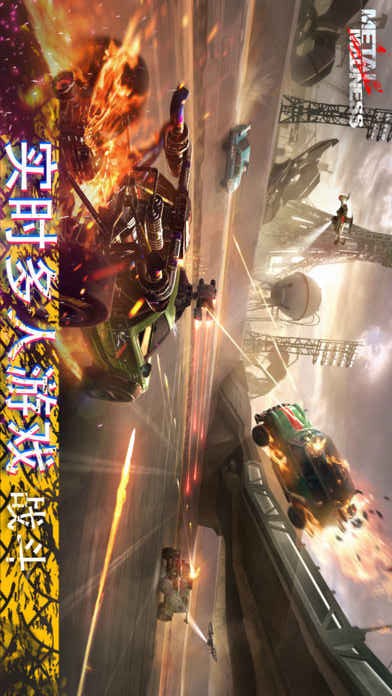 Metal Madness最新版图3