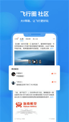飞常准免费版(2)