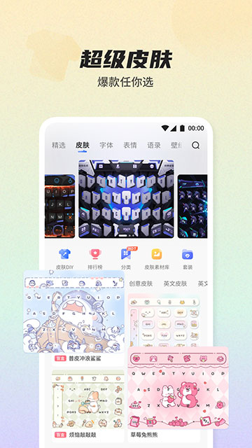 讯飞输入法14.1.10版本图1