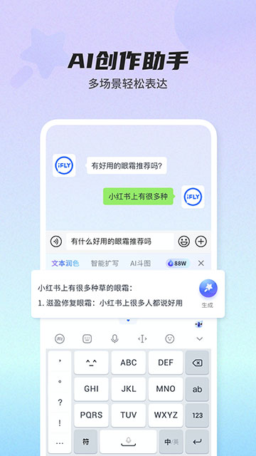 讯飞输入法14.1.10版本图2