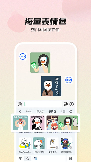 讯飞输入法14.1.10版本图3