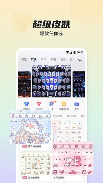 讯飞输入法14.1.10版本图5