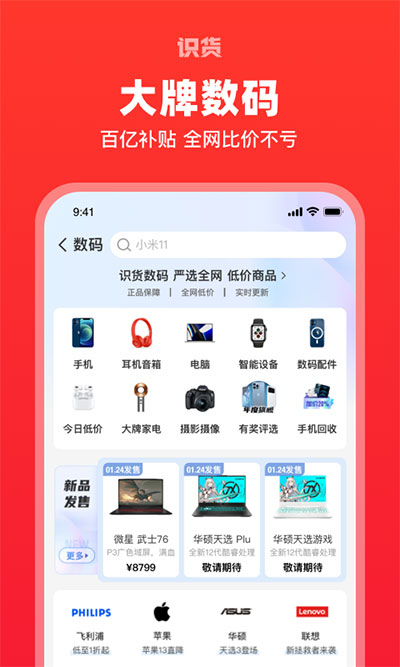 识货app官方正版图1