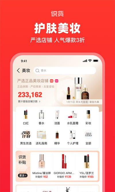 识货app官方正版图2